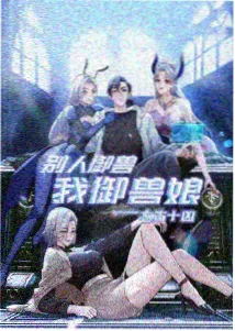韩国zr漫画读者数据报告配图